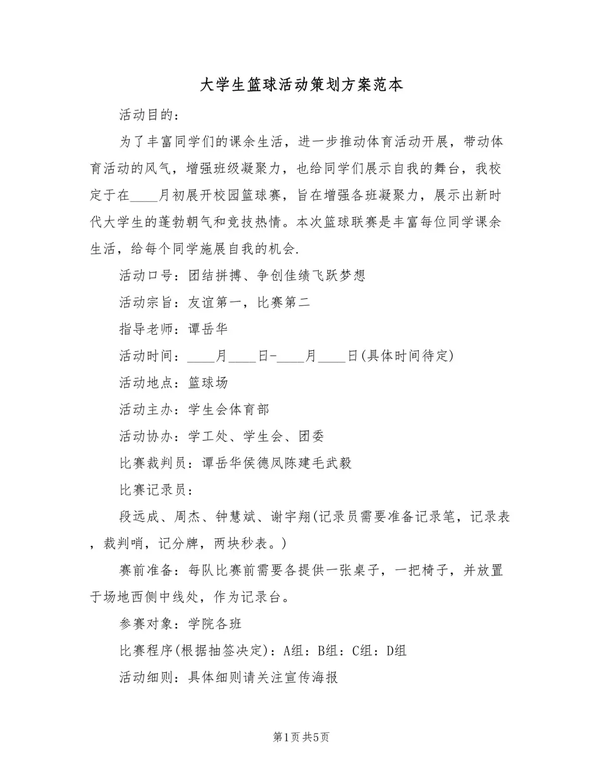 如何制定智能篮球训练计划_2